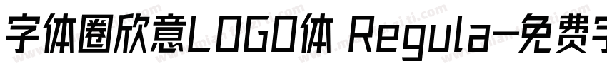 字体圈欣意LOGO体 Regula字体转换